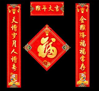 2016猴年春联对联