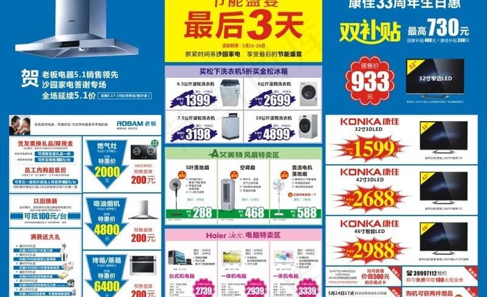 空调节宣传单图片