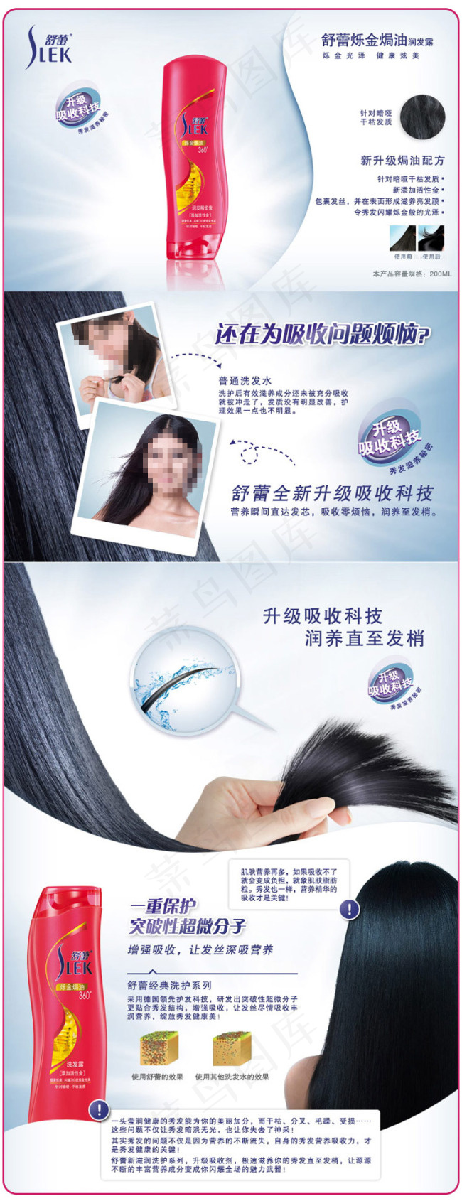 舒蕾焗油洗发露广告psd模版下载