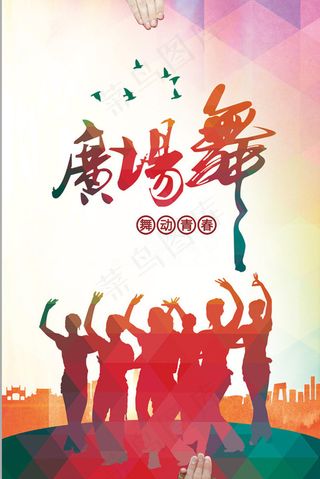 广场舞活动海报