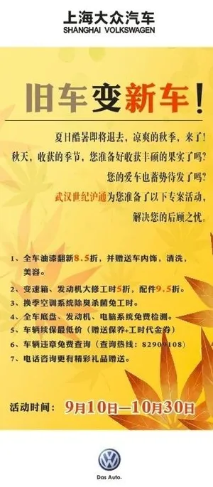 上海大众售后展架图片