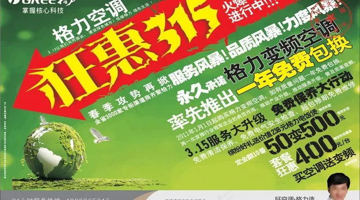 格力标狂惠315图片cdr矢量模版下载