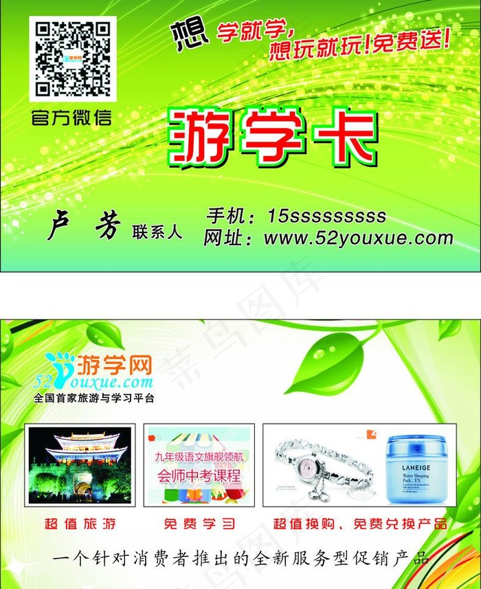 游学卡图片cdr矢量模版下载