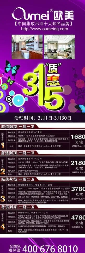 欧美集成吊顶展架图片psd模版下载
