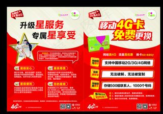 移动4G卡免费更换图片