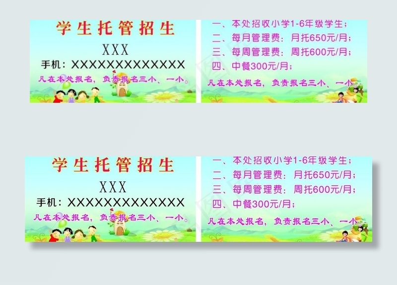 托管幼儿园名片图片cdr矢量模版下载