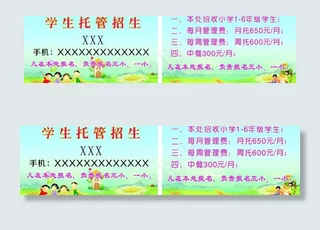 托管幼儿园名片图片