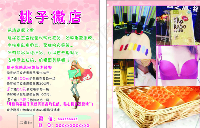 微商化妆品宣传单图片cdr矢量模版下载