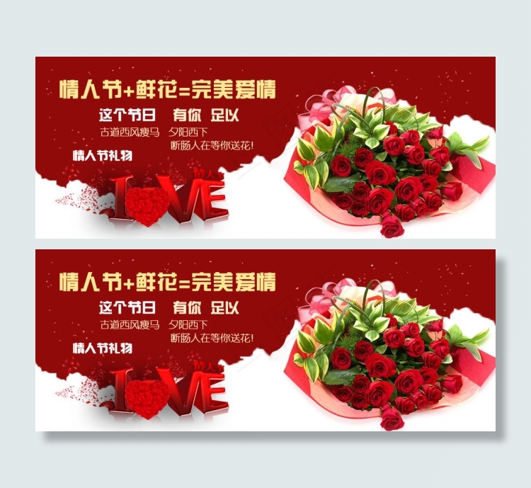 情人节鲜花海报
