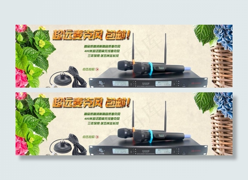 麦克风 网店海报图图片