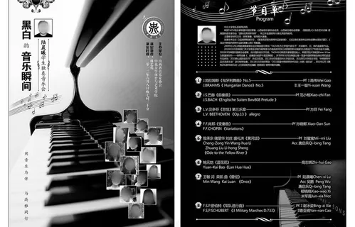 钢琴音乐会节目单图片