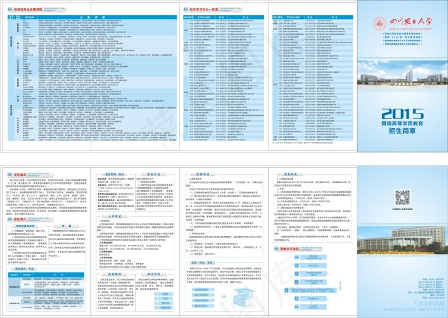 四川农业大学招生简章cdr矢量模版下载