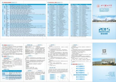 四川农业大学招生简章