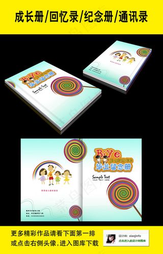 卡通画册封面设计