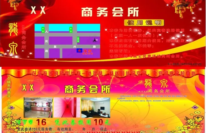 商务会所 代金券图片