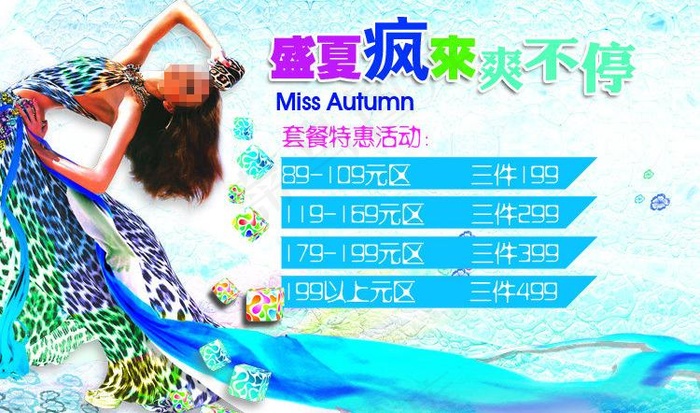 盛夏疯狂促销图片psd模版下载