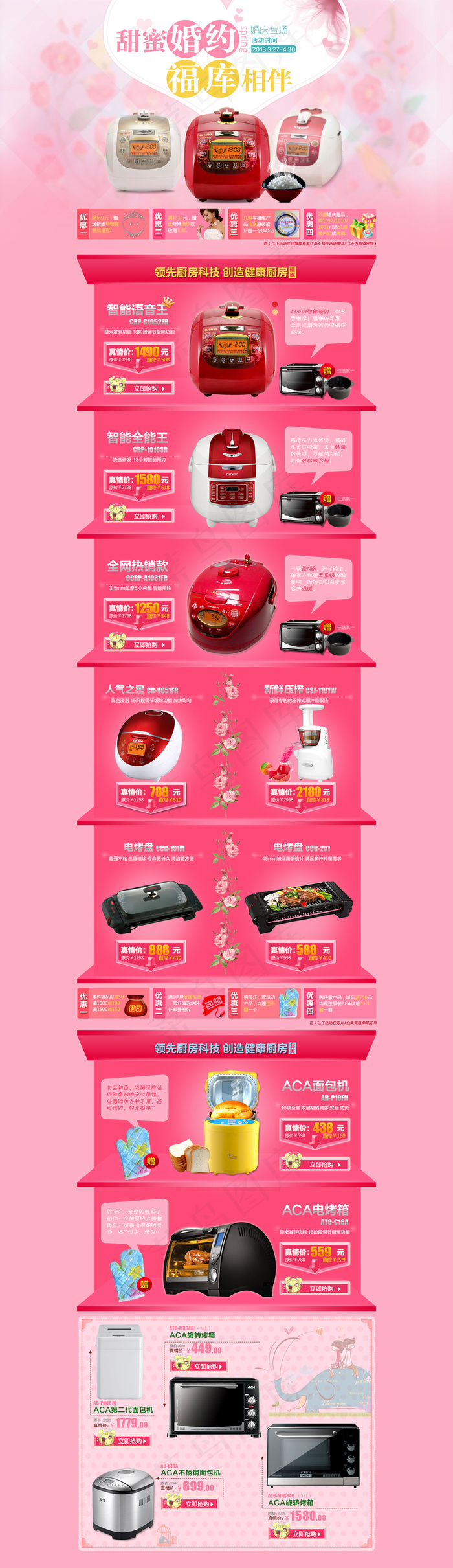 淘宝电器首页装修模板psdpsd模版下载