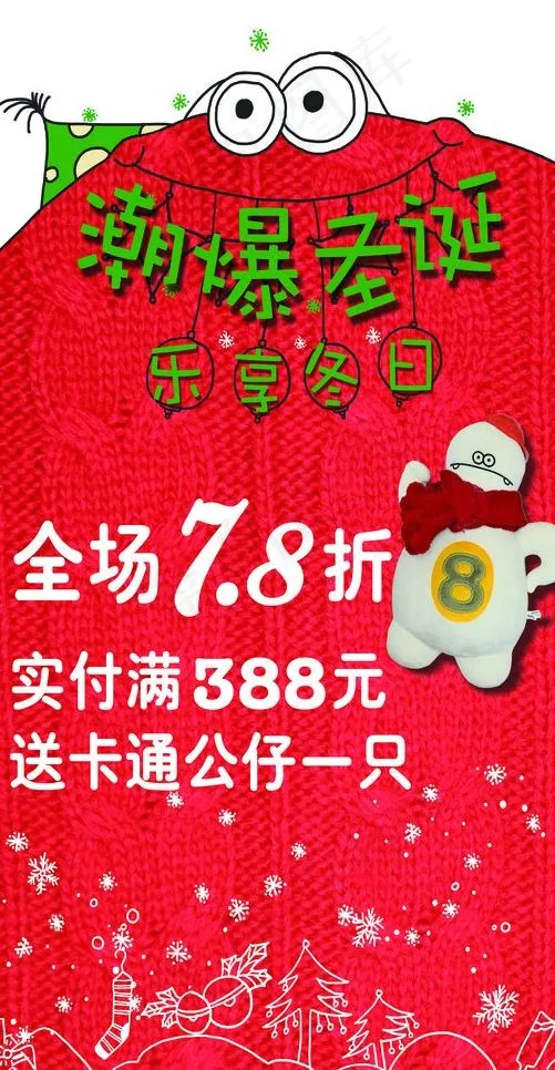 圣诞打折海报图片(1701X3118(DPI:72))psd模版下载