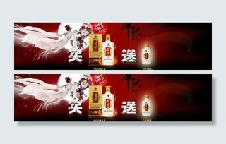 中秋淘宝轮播广告设计图片