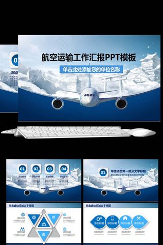 飞机航天运输2017年工作总结pp...