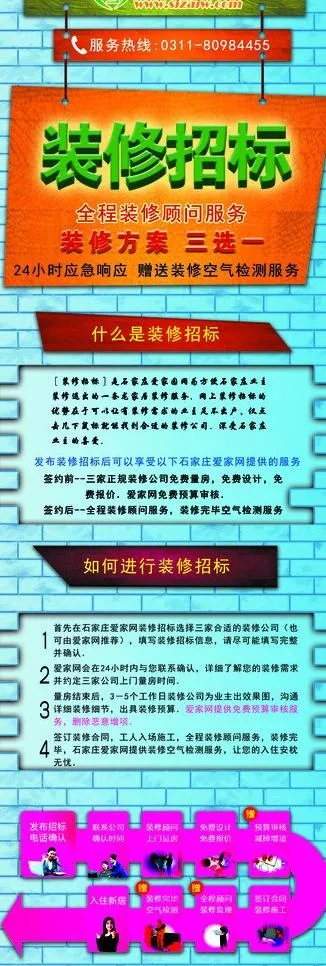 装修展架图片