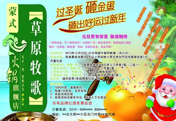 圣诞促销(2268X1701(DPI:72))psd模版下载