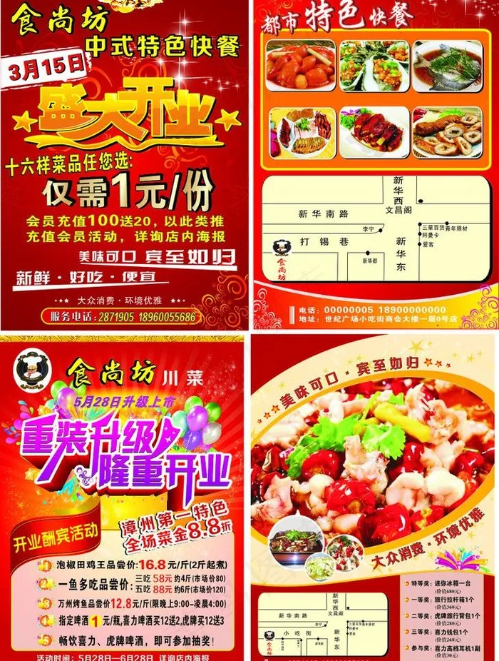 餐厅盛大开业宣传单图片(5X210)cdr矢量模版下载