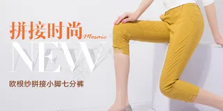 淘宝女裤直通车钻展