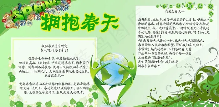 春天展板图片psd模版下载