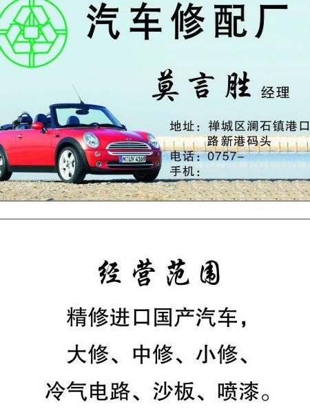 汽车修配厂图片cdr矢量模版下载
