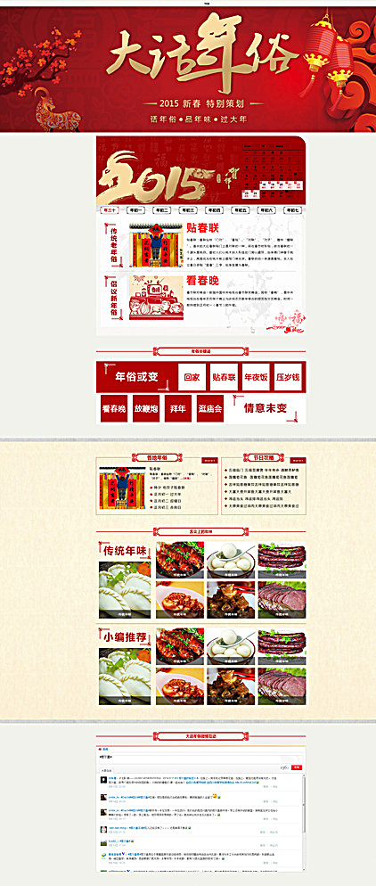 新春专题图片psd模版下载