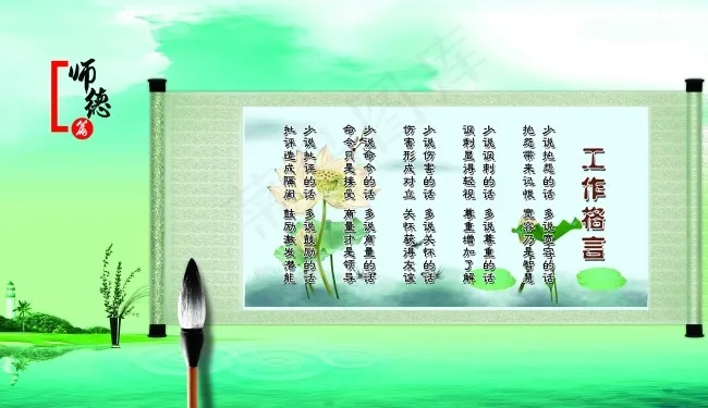 师德篇(7165X4134(DPI:70))psd模版下载