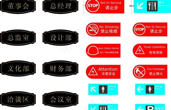 烤漆科室牌图片cdr矢量模版下载