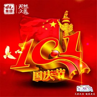 十一国庆节喜庆微信海报设计psd素...