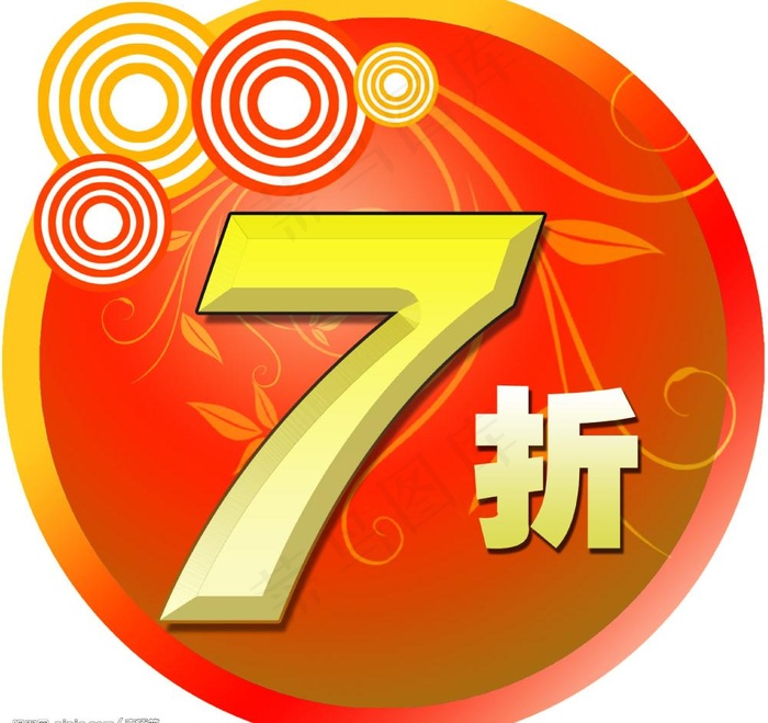 七折吊牌图片