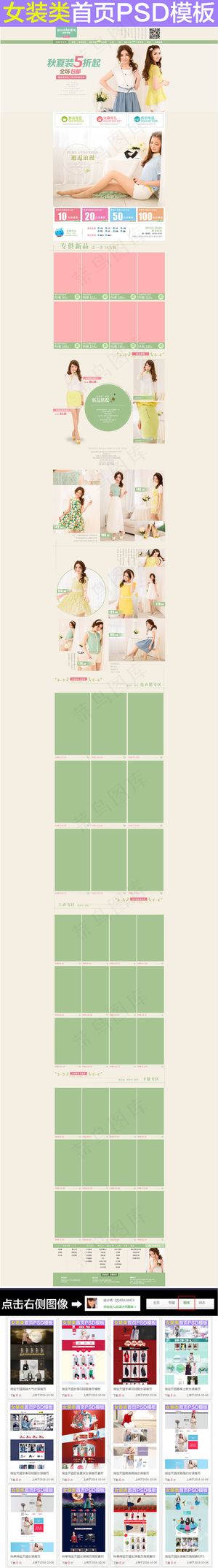 淘宝天猫女装首页海报PSD模板