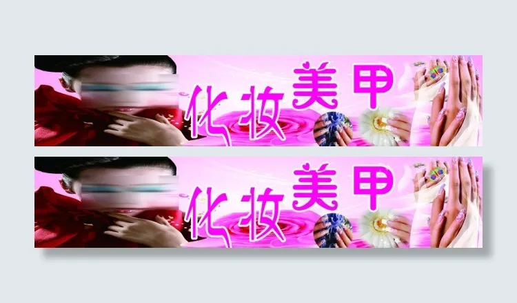 化妆美甲(6406X1304(DPI:72))psd模版下载