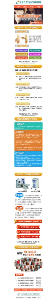 男科包皮过长手机专题图片psd模版下载