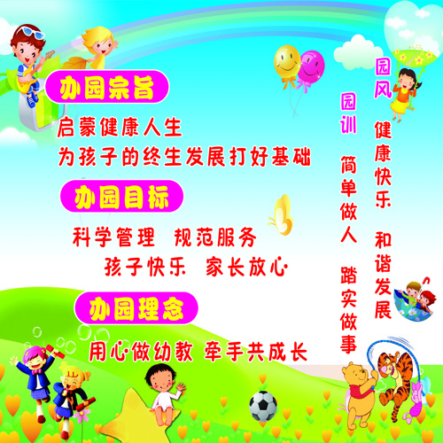 南小庄幼儿园办园宗旨 2x2mpsd模版下载