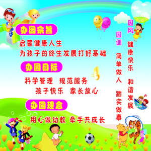 南小庄幼儿园办园宗旨 2x2m