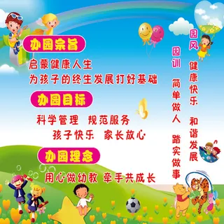 南小庄幼儿园办园宗旨 2x2m