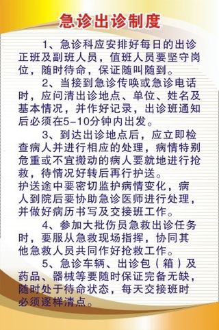 医院科室制度58