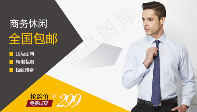 商务休闲男士衬衣海报