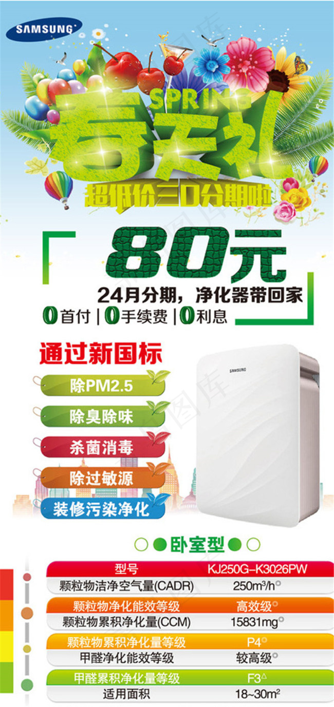 春天礼净化器展架