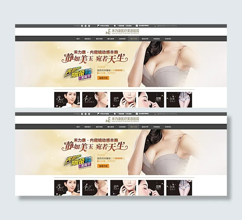 隆胸banner图片psd模版下载