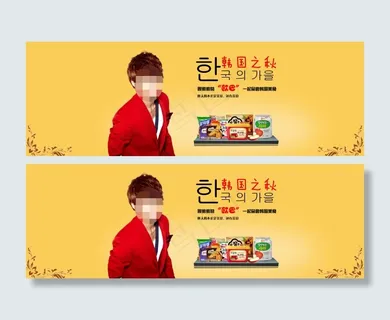 韩国进口食品海报免费下载 韩国 进...