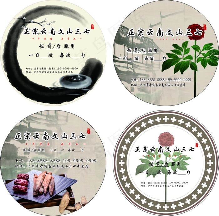 黄灰古典养生保健三七不干胶