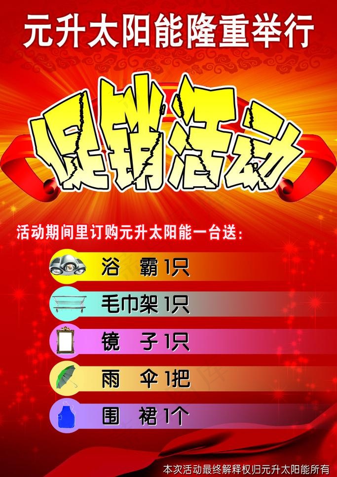 元升促销活动图片(1890X2835(DPI:80))psd模版下载