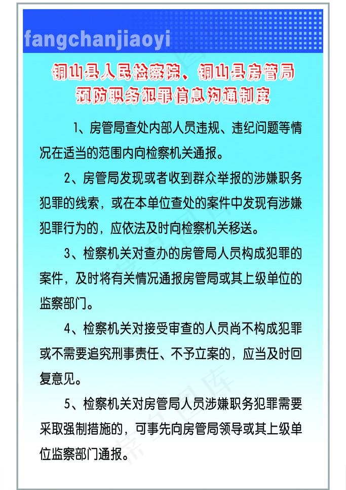 检察院沟通制度图片psd模版下载