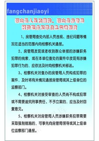 检察院沟通制度图片